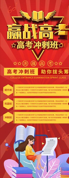 赢战高考梦想而战主题设计