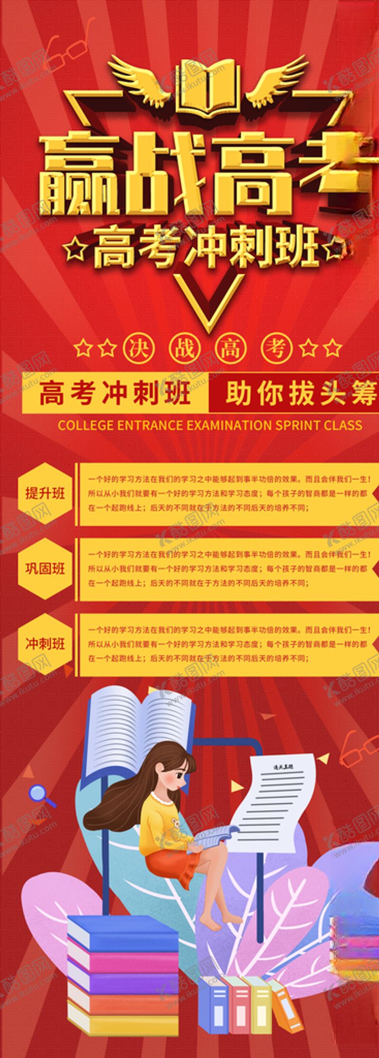 编号：59846109221546517315【酷图网】源文件下载-赢战高考