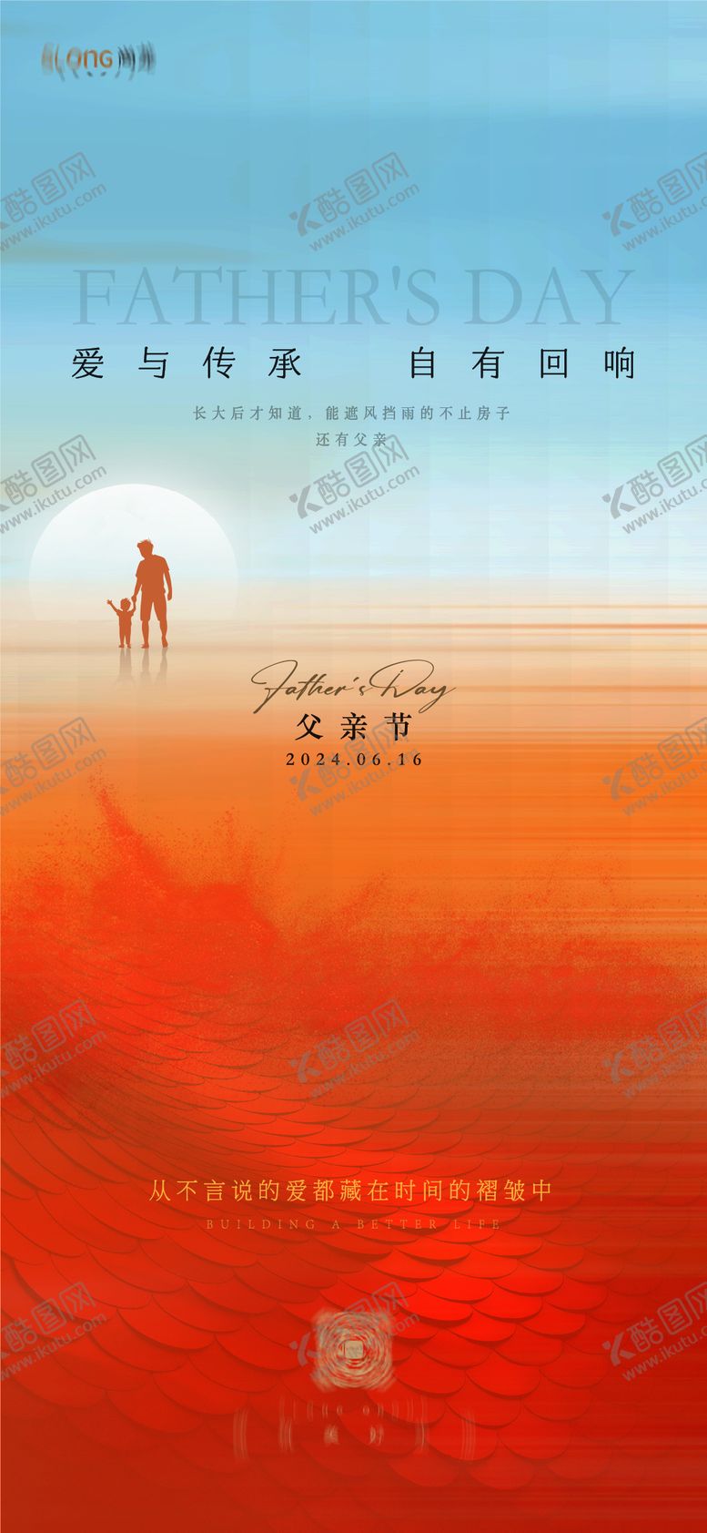 编号：72246406160302133870【酷图网】源文件下载-父亲节海报