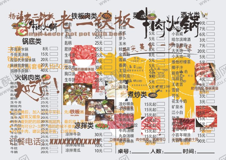 编号：96420710091448011279【酷图网】源文件下载-牛肉火锅