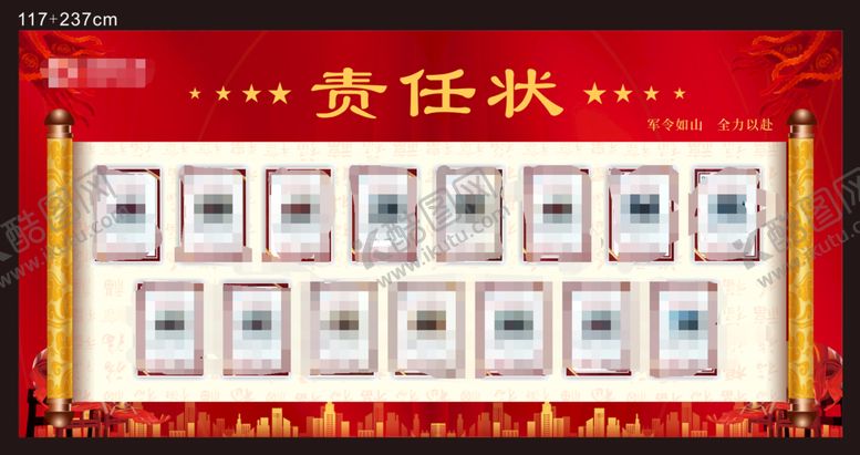 编号：48221511291028234340【酷图网】源文件下载-责任状展板