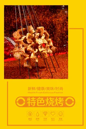 烧烤海报X展架展板小吃