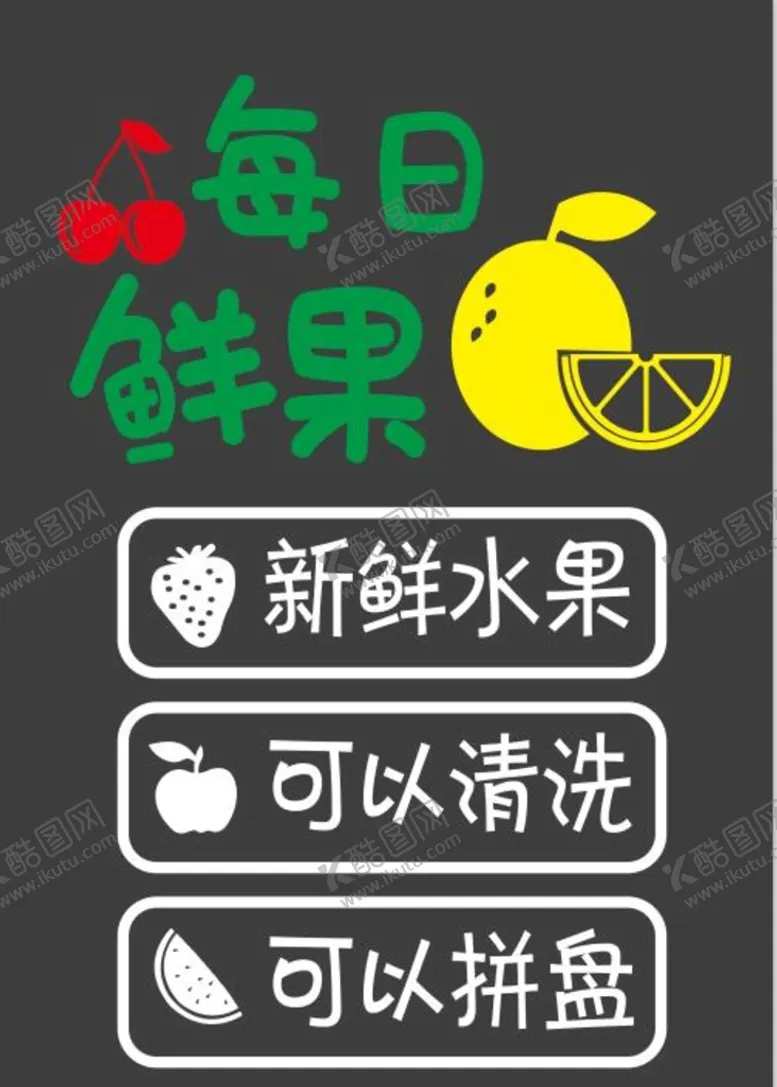 编号：21549809170146414917【酷图网】源文件下载-水果店玻璃贴