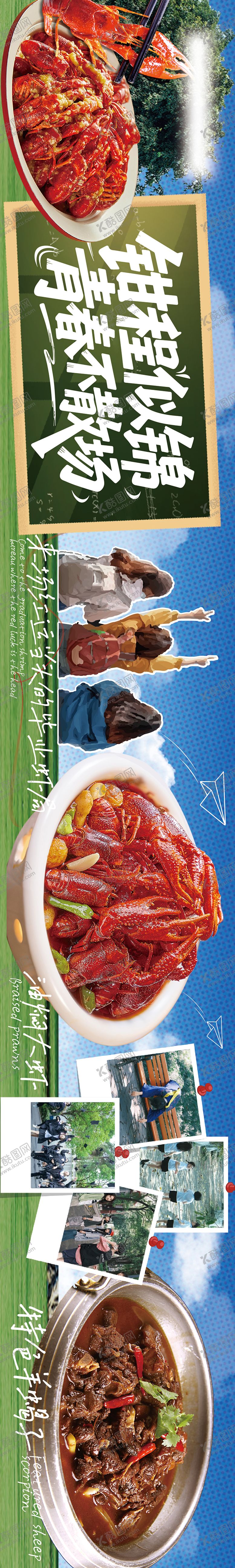 编号：81621309252139568879【酷图网】源文件下载-毕业季餐饮长图海报