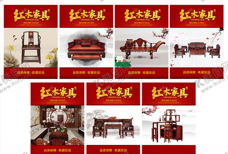 编号：54142207031553174749【酷图网】源文件下载-红木家具