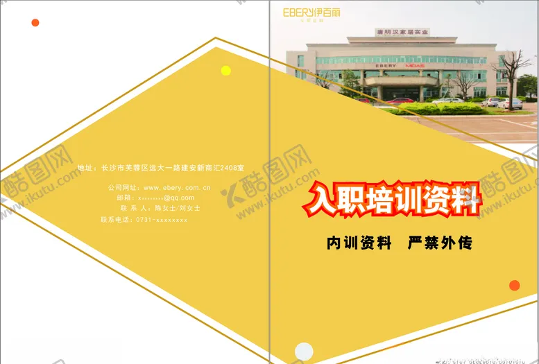 编号：73392304272052049746【酷图网】源文件下载-入职培训封面设计