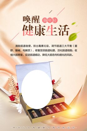 肠道养护