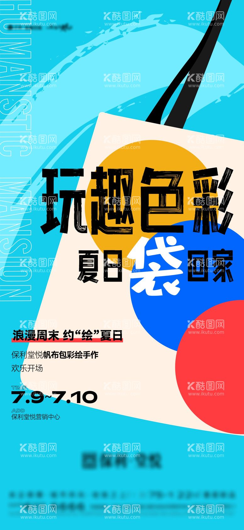 编号：36049111192021337199【酷图网】源文件下载-彩绘帆布包活动单图