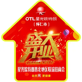 盛大开业折扣品牌地贴红色