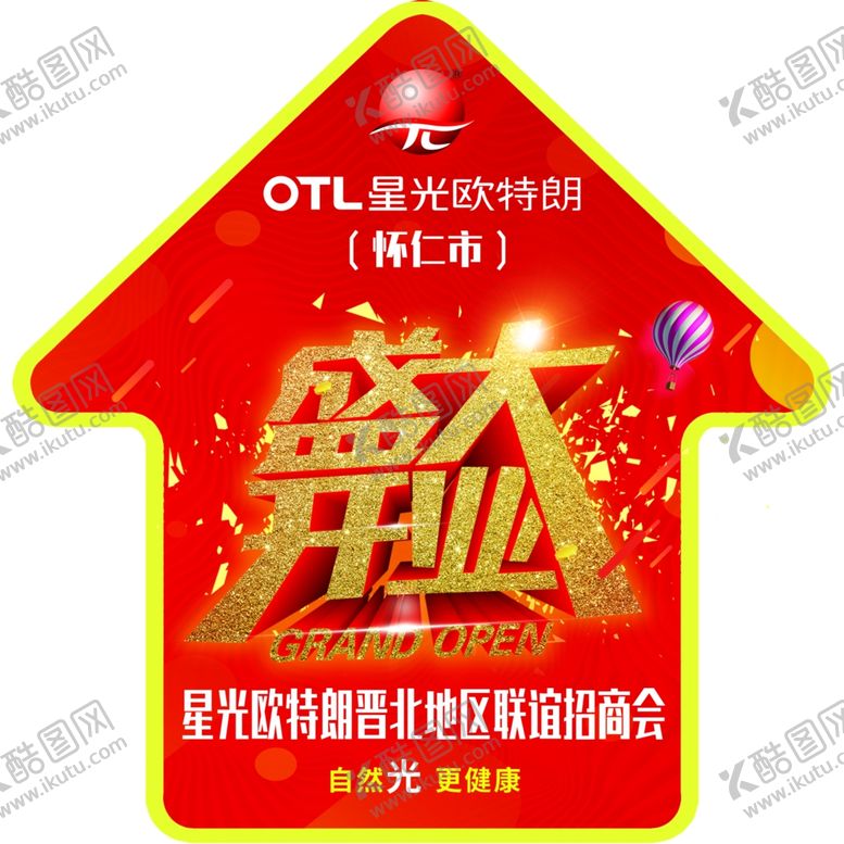 编号：45894503150842587529【酷图网】源文件下载-盛大开业