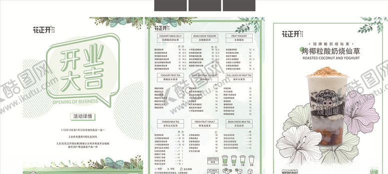 编号：51917705171837088017【酷图网】源文件下载-花正开烧仙草