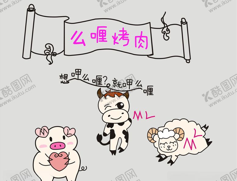 编号：84361209290654093957【酷图网】源文件下载-烤肉