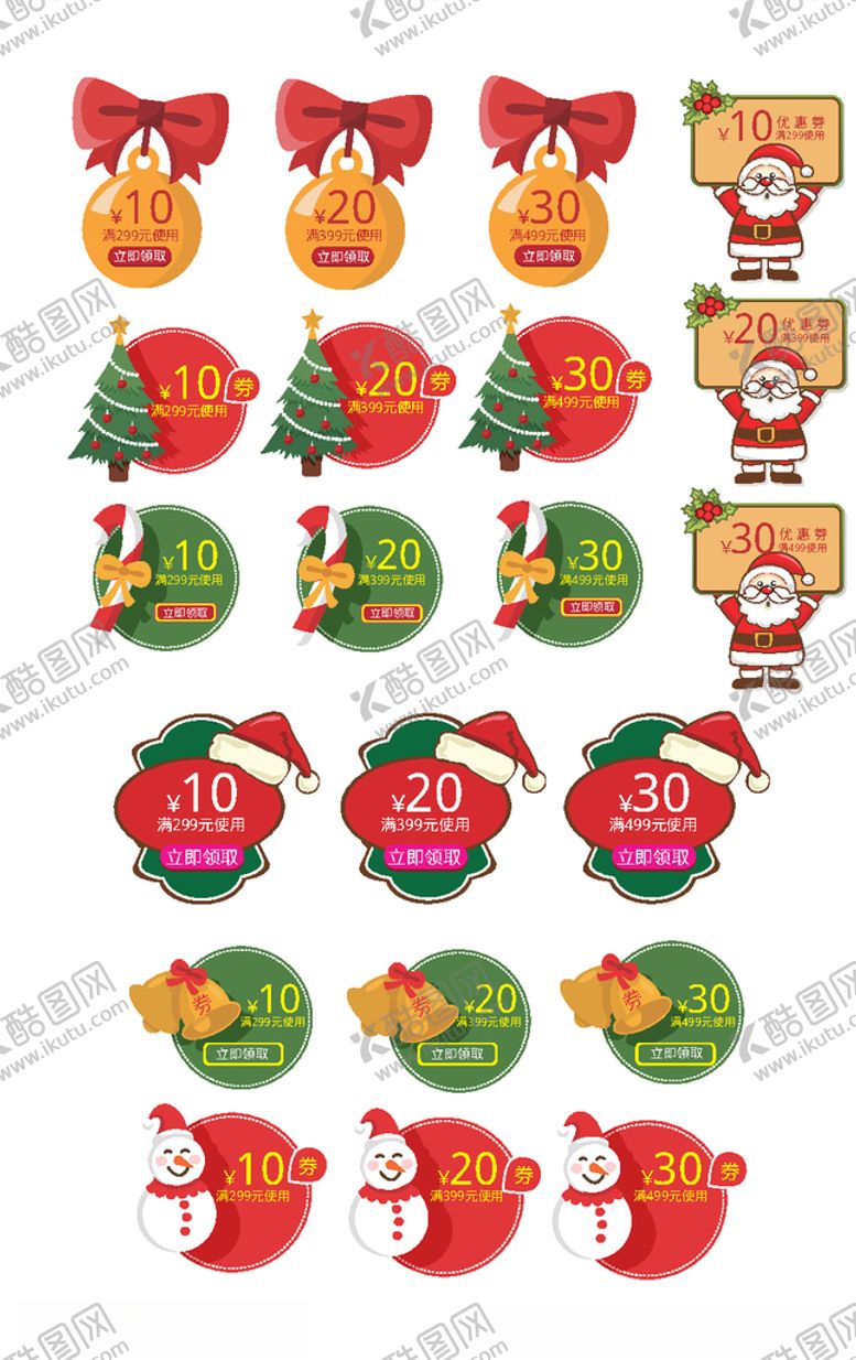 编号：84037409212327165404【酷图网】源文件下载-圣诞节折扣活动优惠券