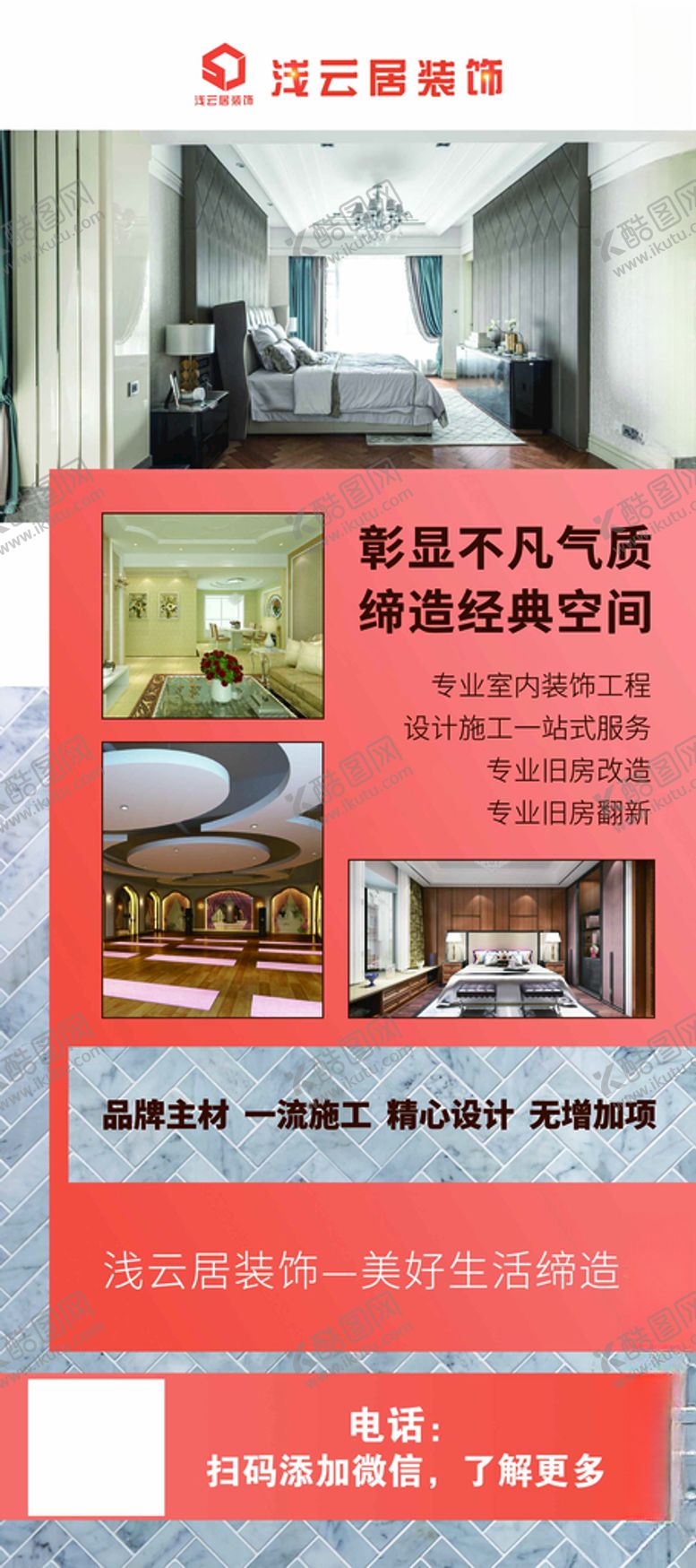 编号：63907712040427196157【酷图网】源文件下载-装修展架