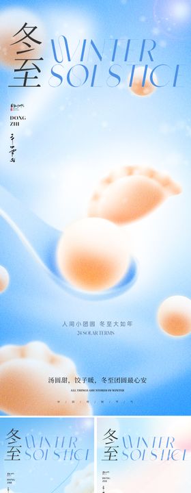冬至节气插画系列海报