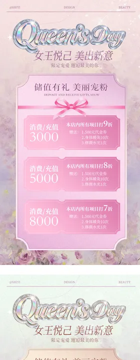 清新粉色浪漫美业充值活动海报春