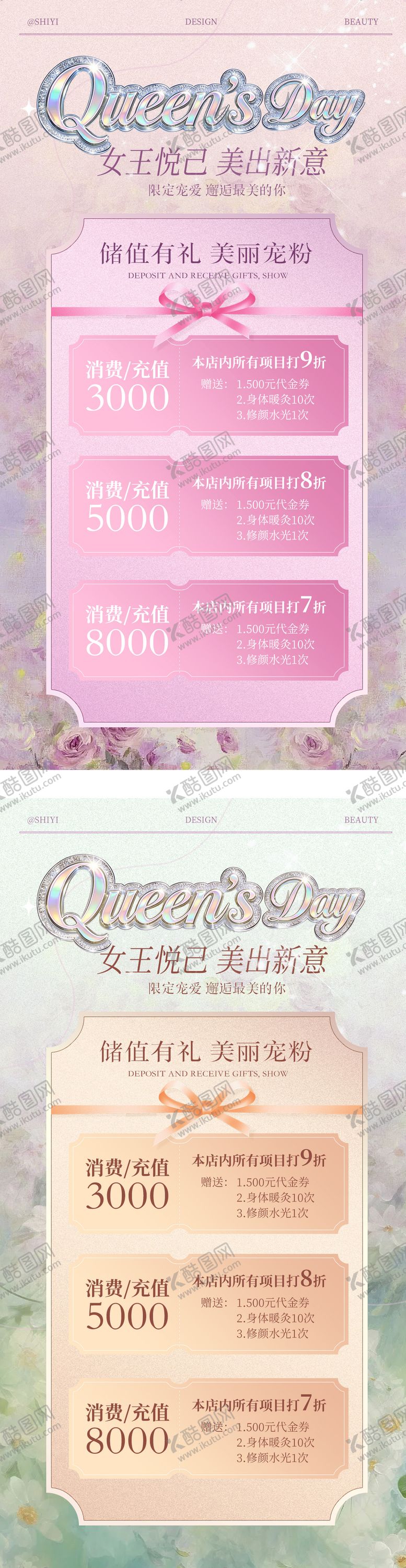 编号：63272004100247349746【酷图网】源文件下载-清新粉色浪漫美业充值活动海报春