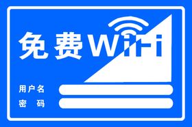 免费WiFI