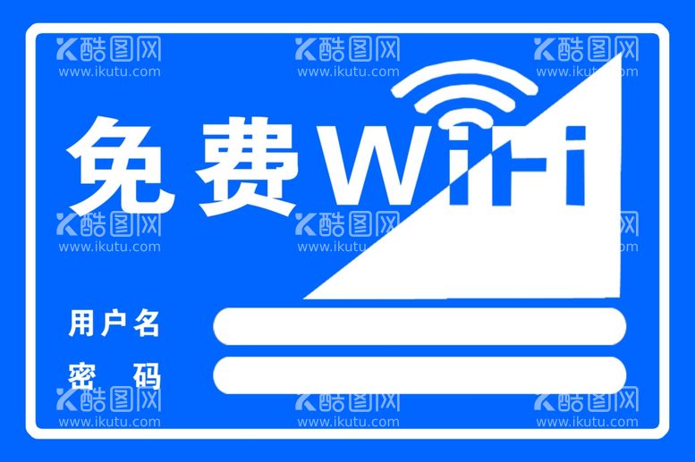 编号：78658112210225552701【酷图网】源文件下载-免费WiFI