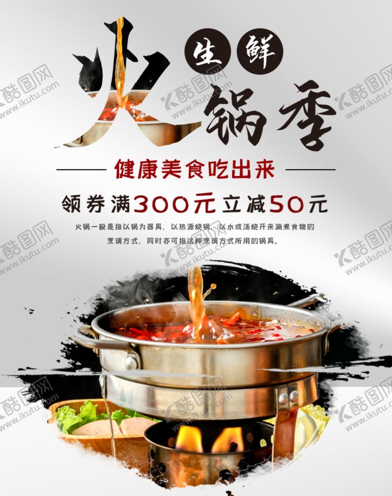 编号：74844209140353006918【酷图网】源文件下载-火锅