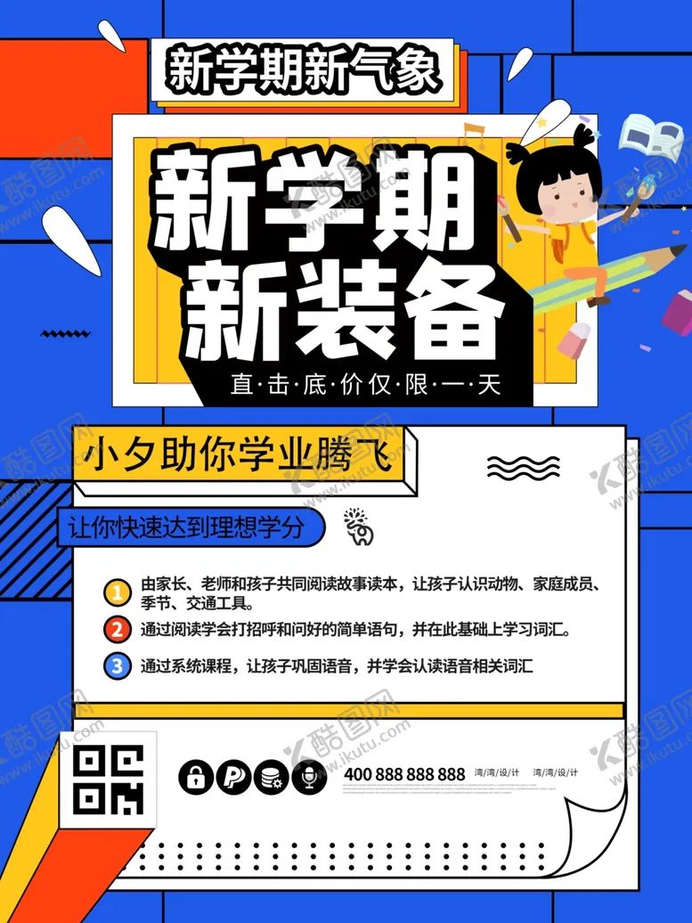 编号：47437612010806276871【酷图网】源文件下载-开学促销