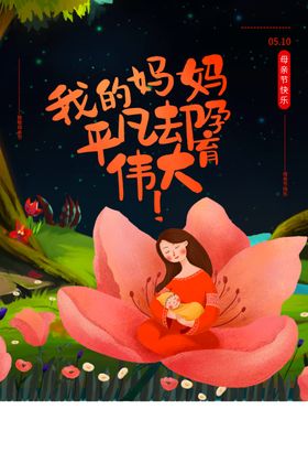 母亲节