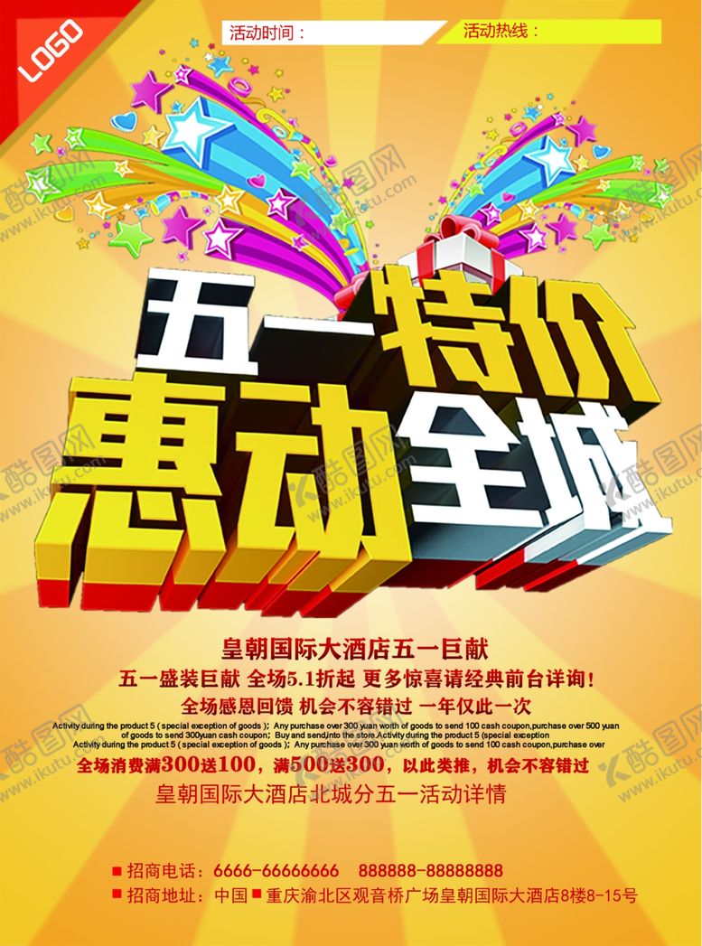 编号：82245709272130454692【酷图网】源文件下载-五一活动DM单