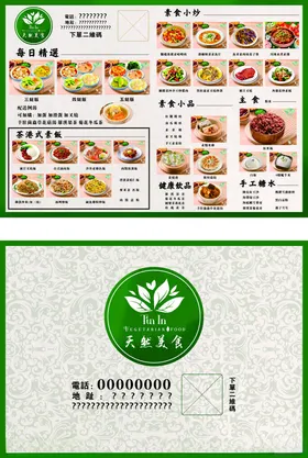 中式餐厅菜单设计模板