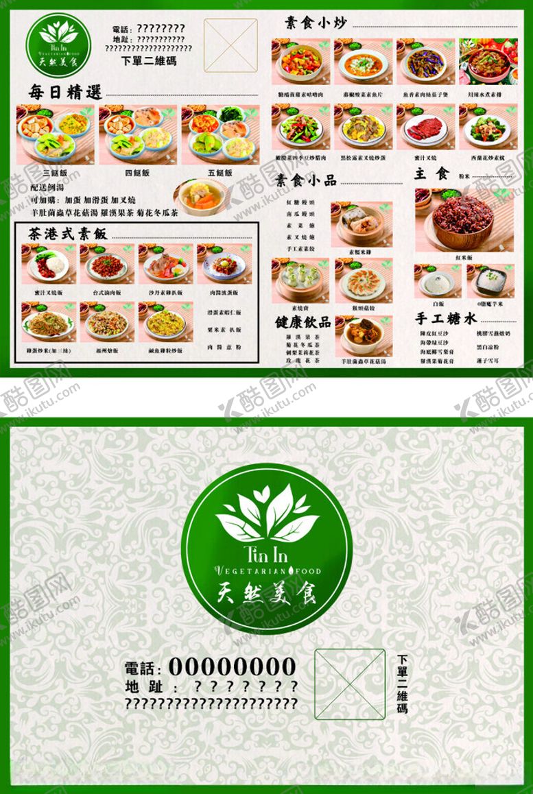 编号：98686310020332585769【酷图网】源文件下载-餐厅菜单设计模板