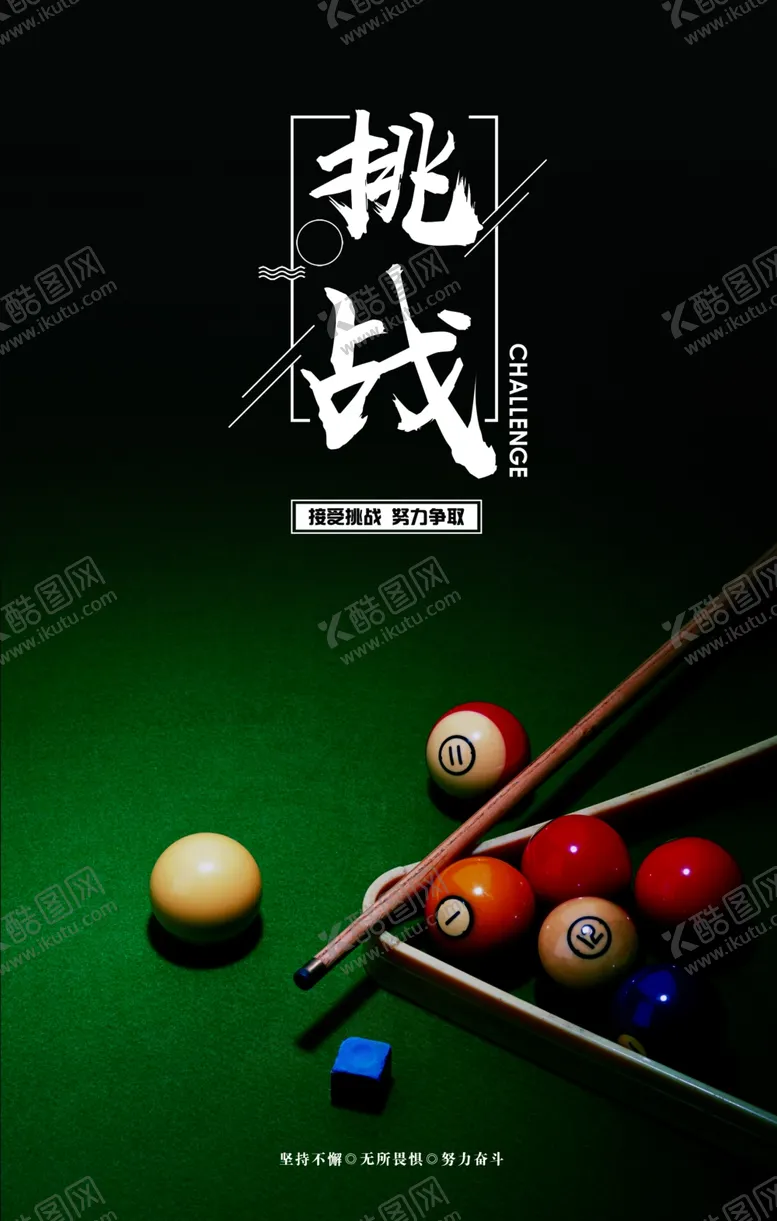 编号：56310904200145531431【酷图网】源文件下载-挑战