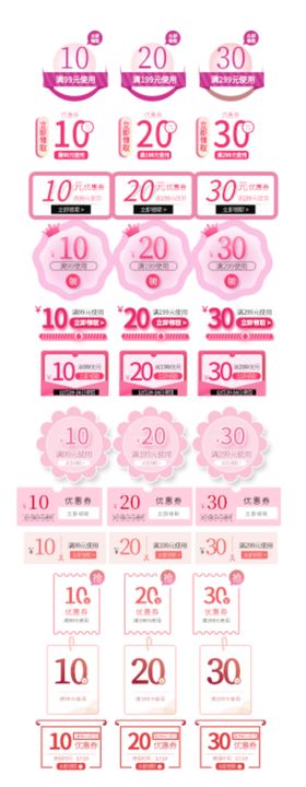 3.8女神节淘宝优惠券