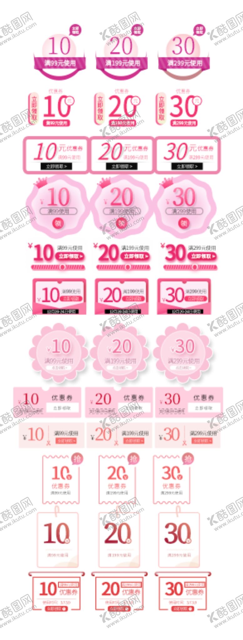 编号：31491909281830314893【酷图网】源文件下载-3.8女神节淘宝优惠券