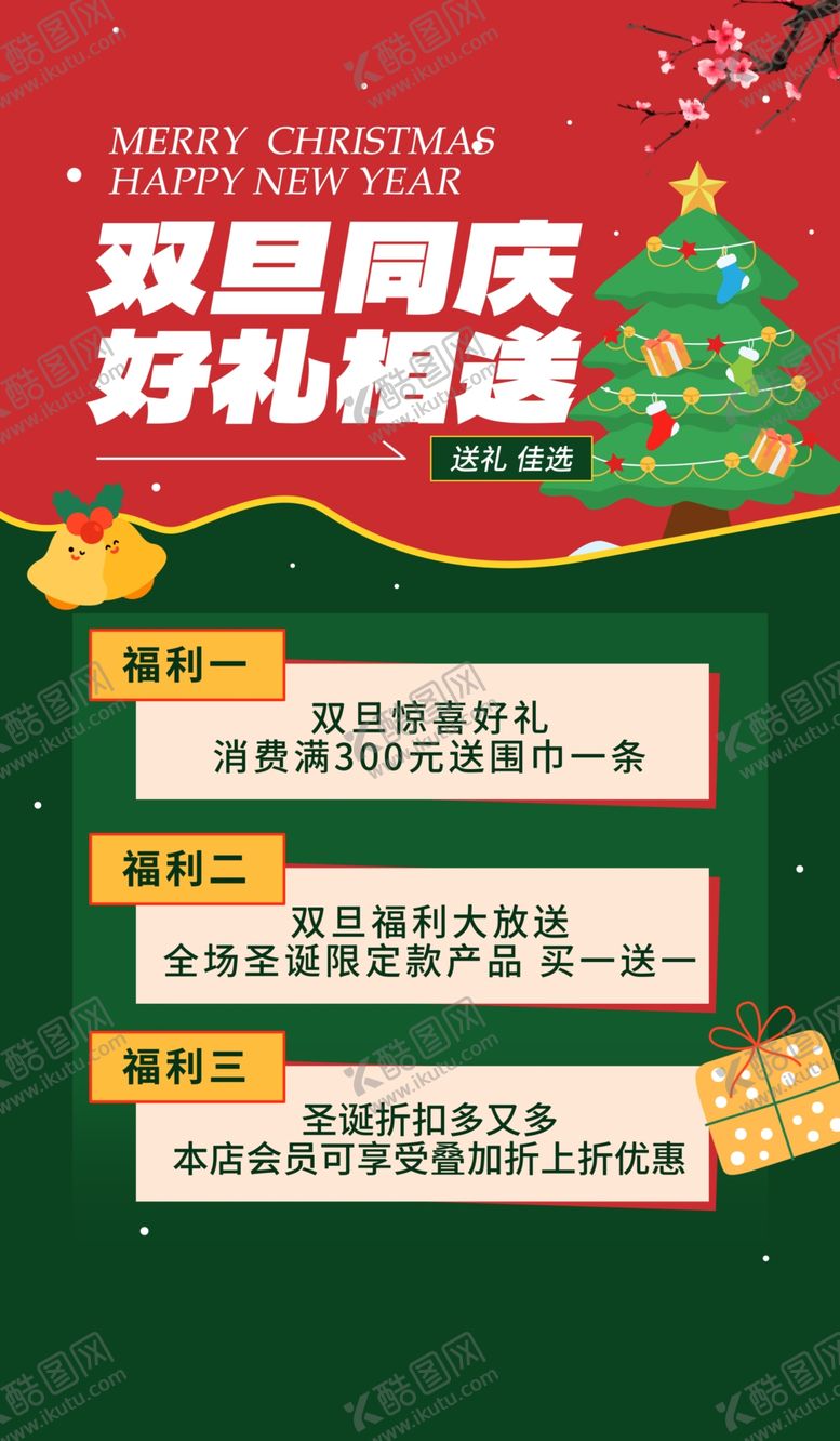 编号：65480312191839478579【酷图网】源文件下载-圣诞节