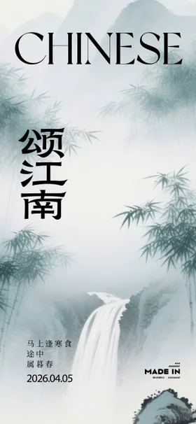 二十四节气海报