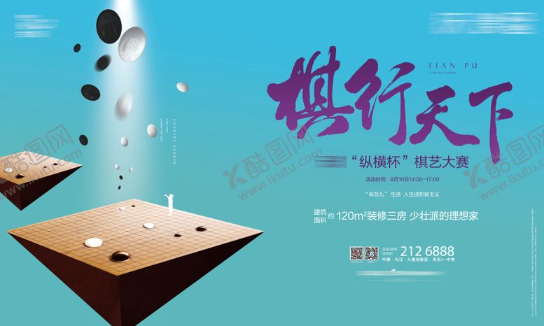 编号：80272411021448449091【酷图网】源文件下载-棋艺大赛活动背景板