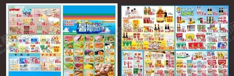 编号：27772810051648289828【酷图网】源文件下载-暑假放假