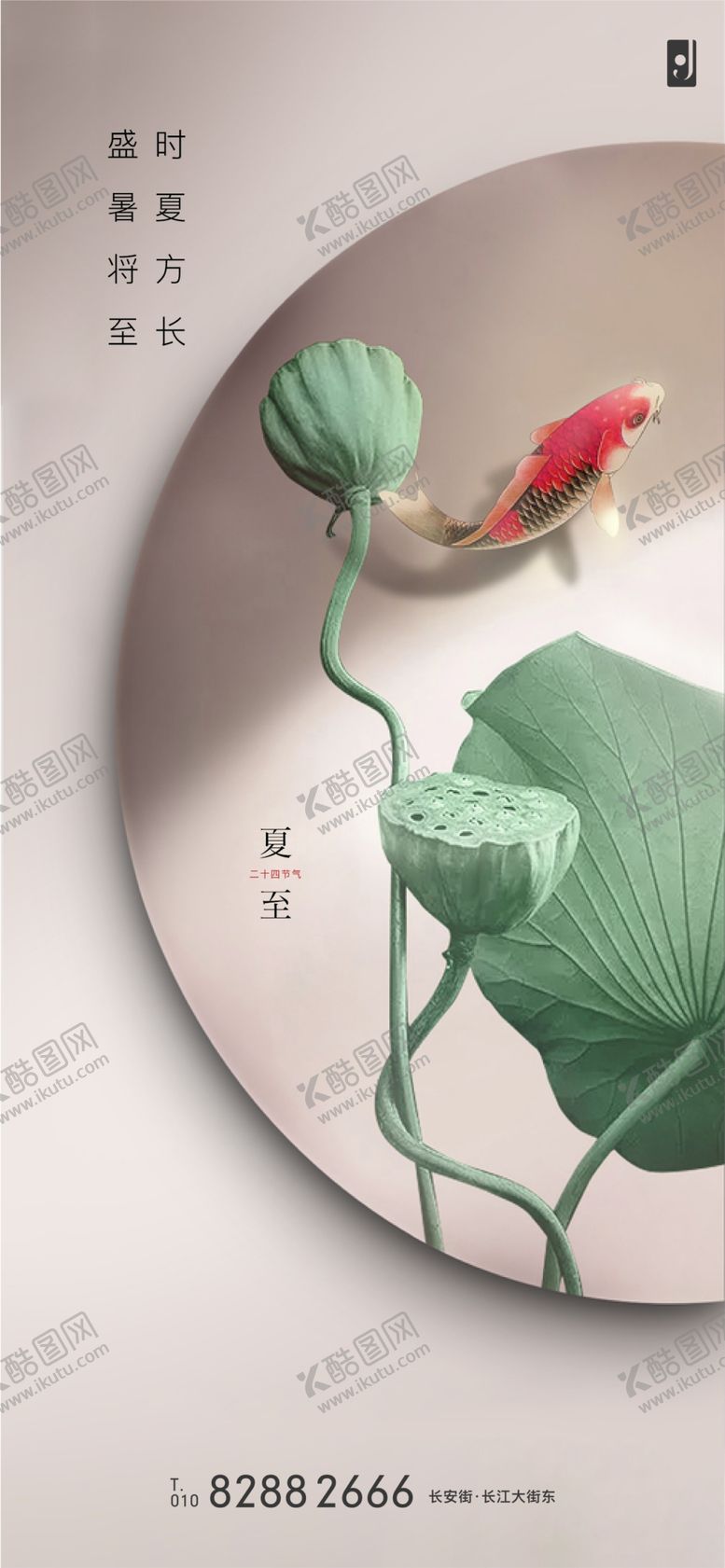 编号：42160207092249092035【酷图网】源文件下载-夏至