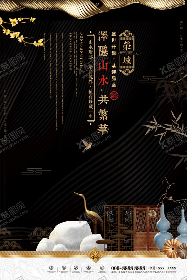 编号：93415009250324122795【酷图网】源文件下载-新中式地产海报