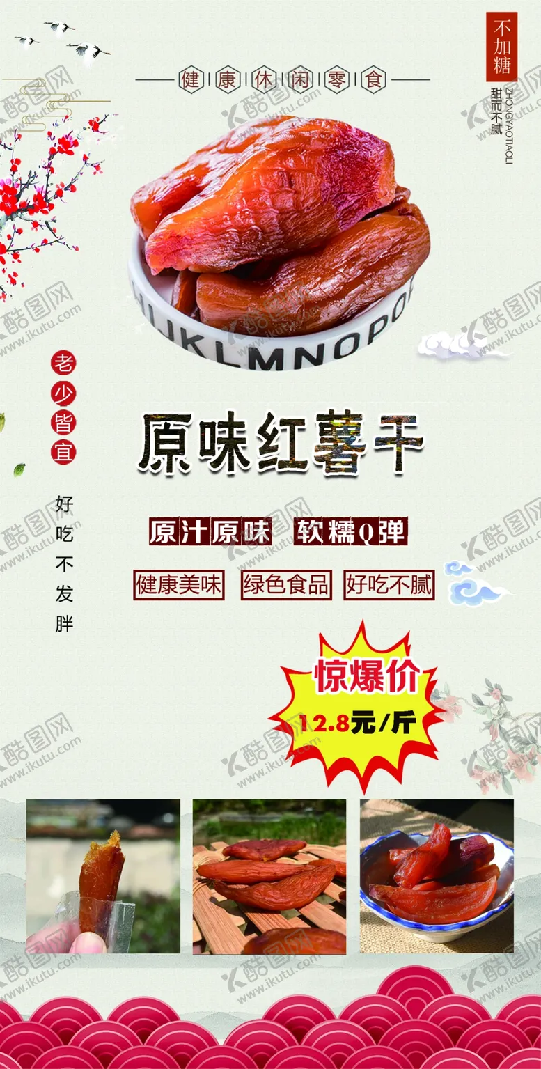 编号：53006004162306261230【酷图网】源文件下载-红薯干海报设计