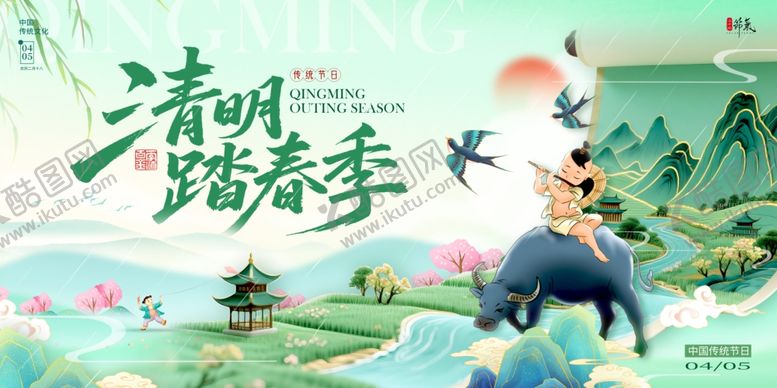 编号：15800904050304385873【酷图网】源文件下载-清明节踏青海报