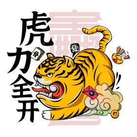 中药中医虎力散