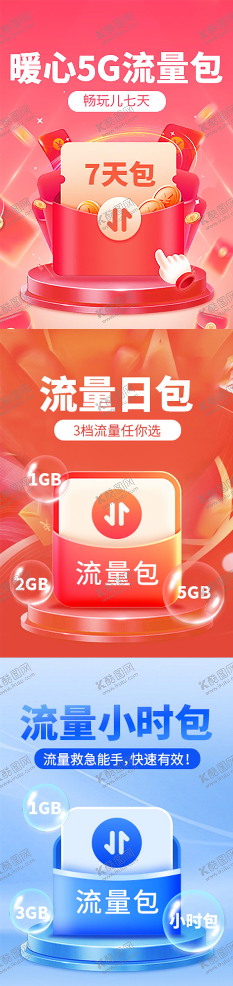 编号：85555906151202391287【酷图网】源文件下载-互联网主图