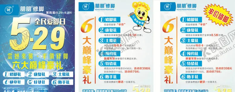 编号：29137709141846075520【酷图网】源文件下载-朋朋修脚
