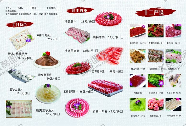 编号：21147307130422238777【酷图网】源文件下载-菜单