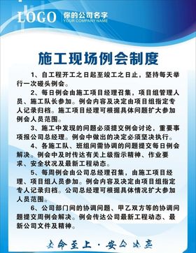 施工现场例会制度