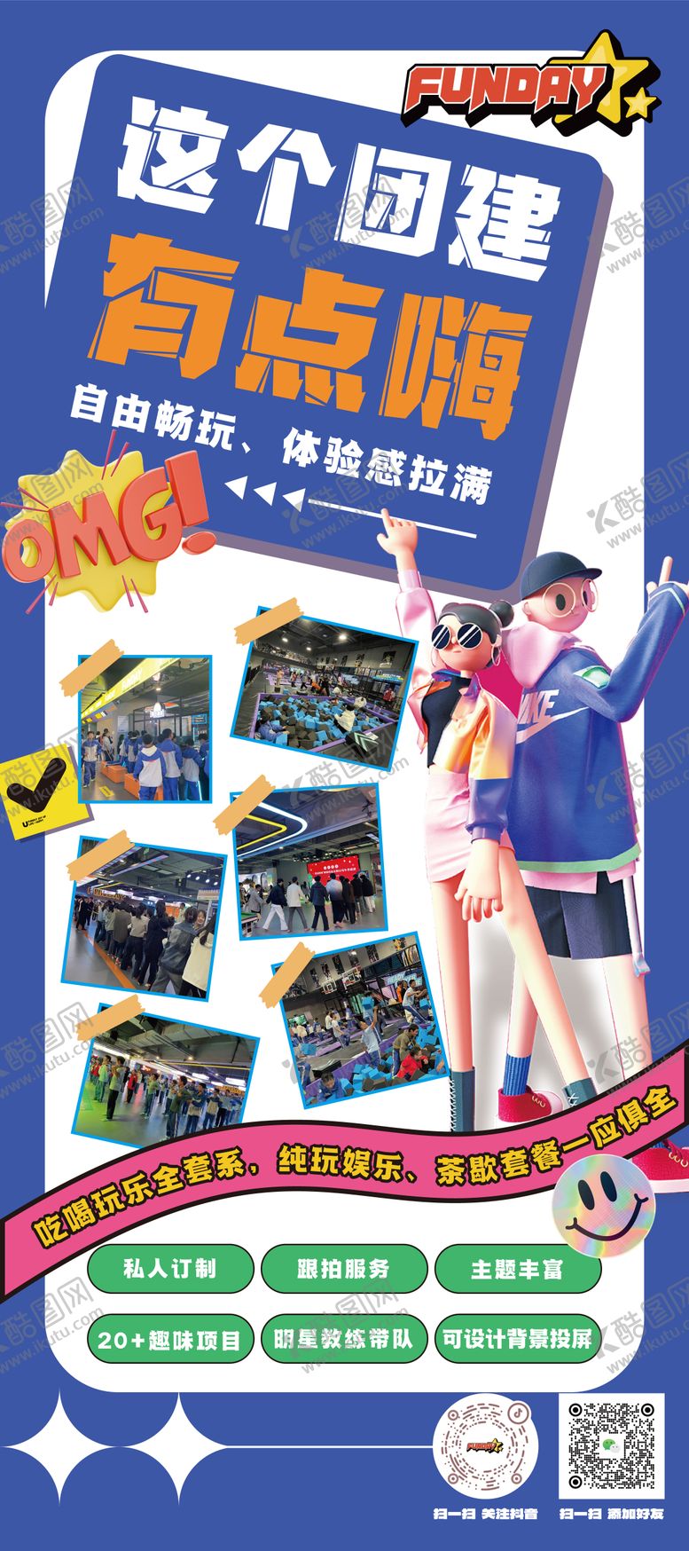 编号：35468810150630339400【酷图网】源文件下载-电玩城活动海报