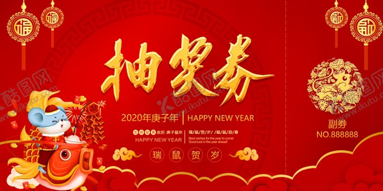 编号：63755910221144212468【酷图网】源文件下载-抽奖券