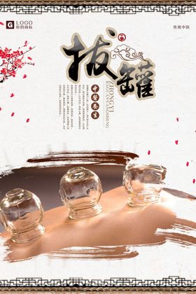 拔罐