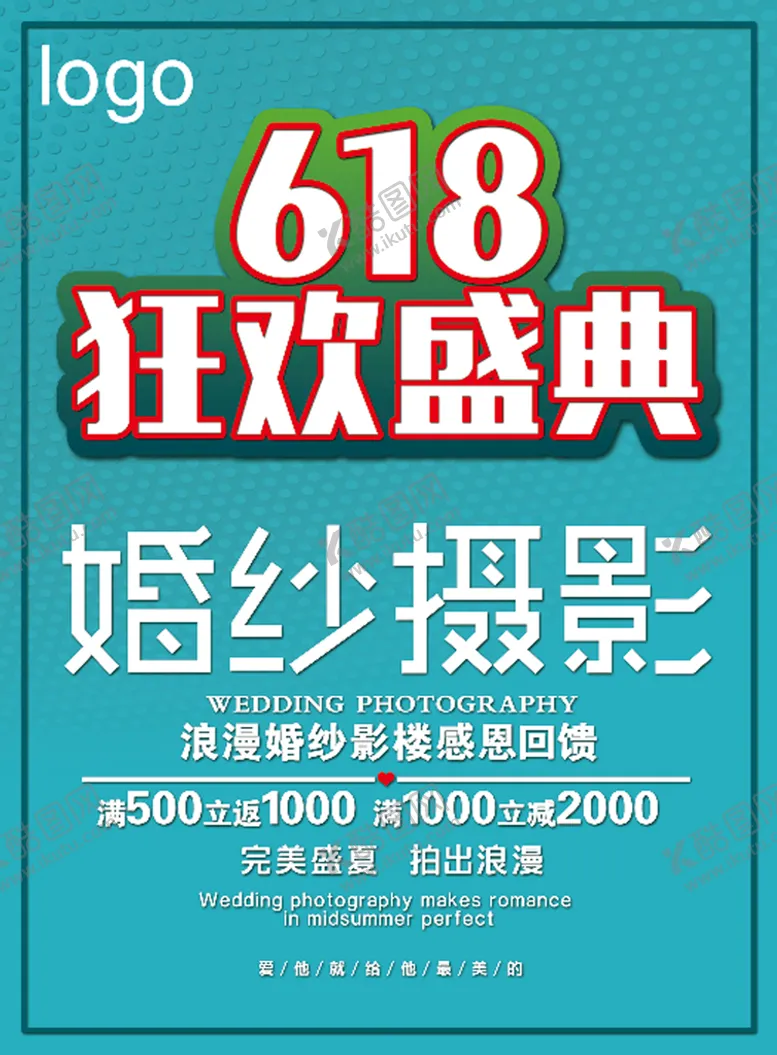 编号：15841001261015378919【酷图网】源文件下载-618狂欢盛典