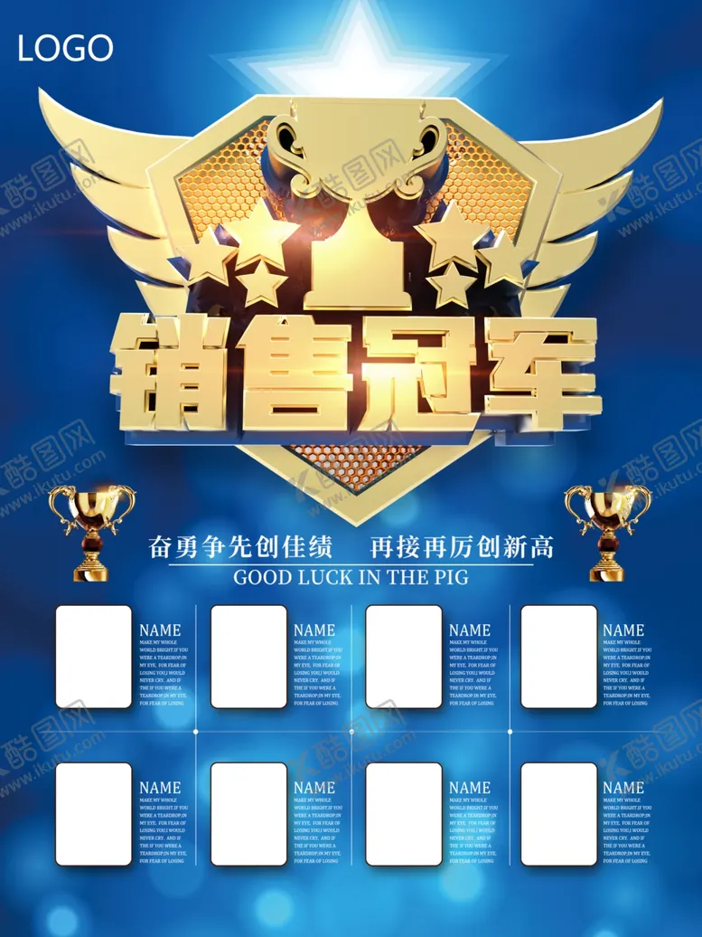 编号：27398306281718173960【酷图网】源文件下载-销售冠军